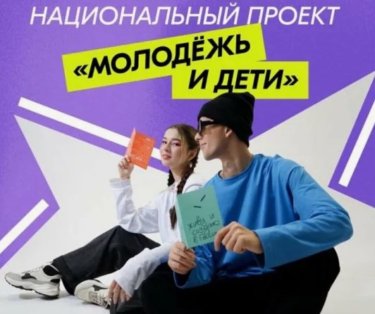«Молодежь и дети»,.