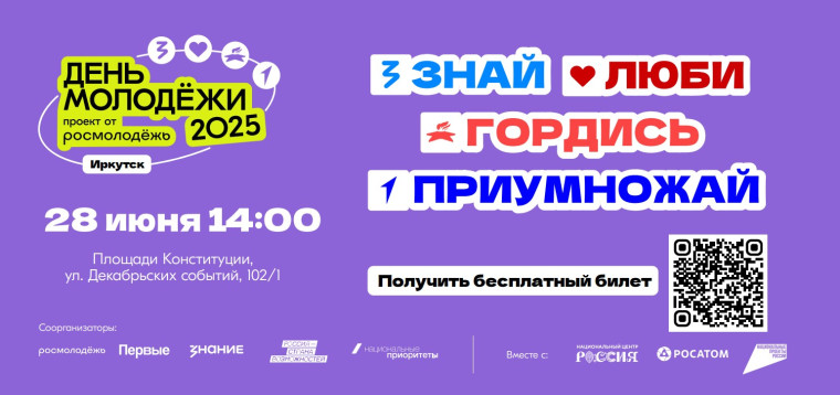 День Молодежи.