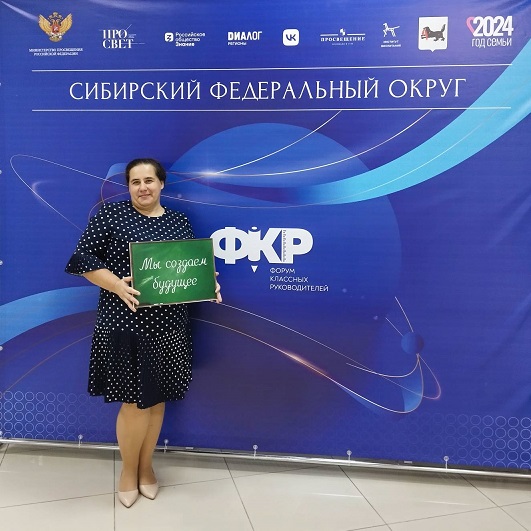 РЕГИОНАЛЬНЫЙ ФОРУМ КЛАССНЫХ РУКОВОДИТЕЛЕЙ.