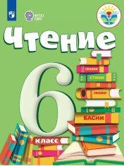 Чтение