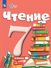 Чтение