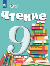 Чтение